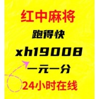 24小时红中麻将群【重点盘点】